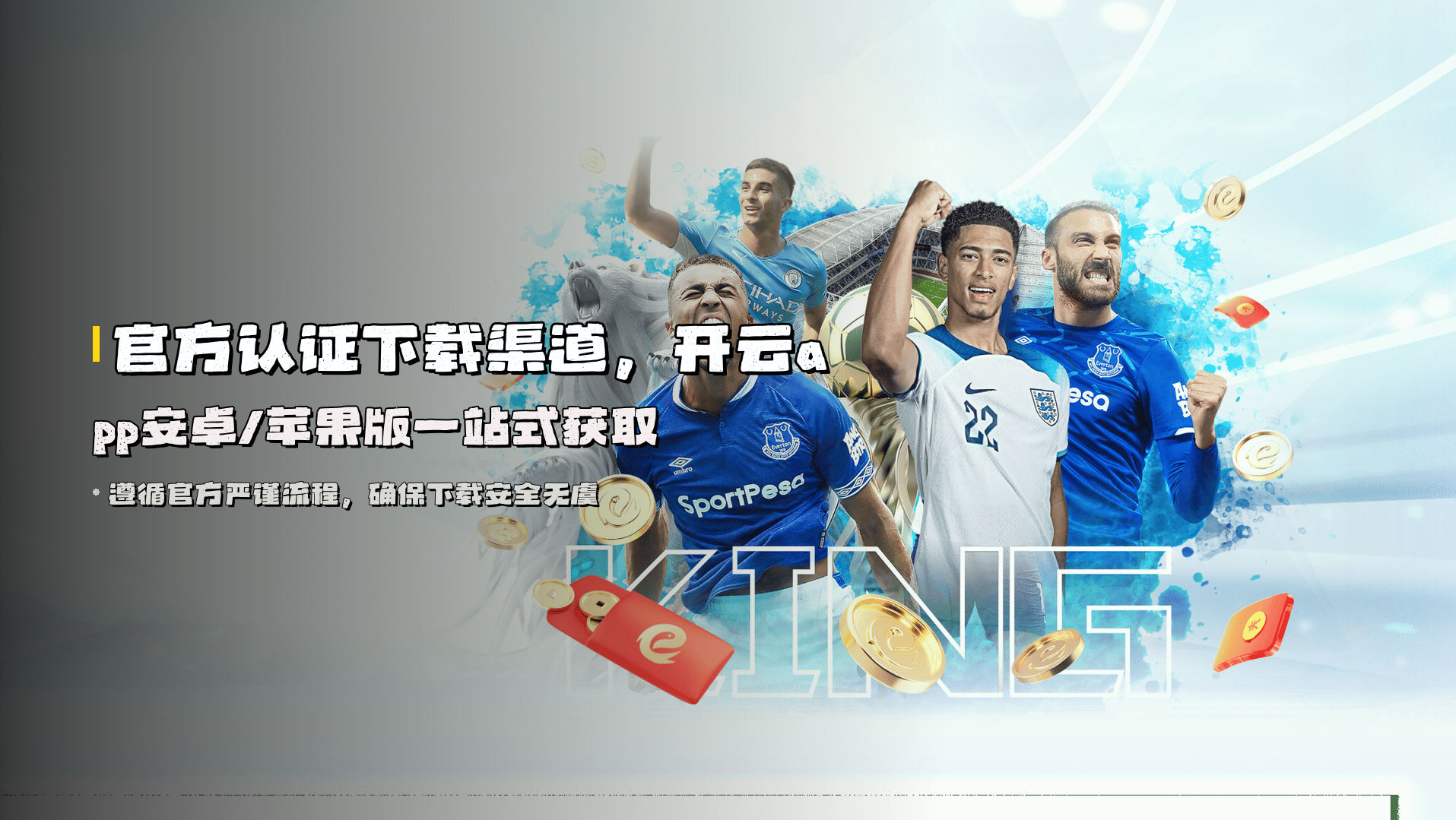 官方认证下载渠道，<strong>开云app安卓/苹果版</strong>一站式获取